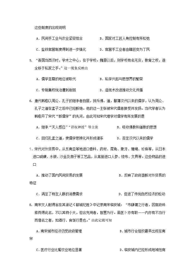 2020-2021学年广西桂林市第十八中学高二下学期期中考试历史试题含答案02