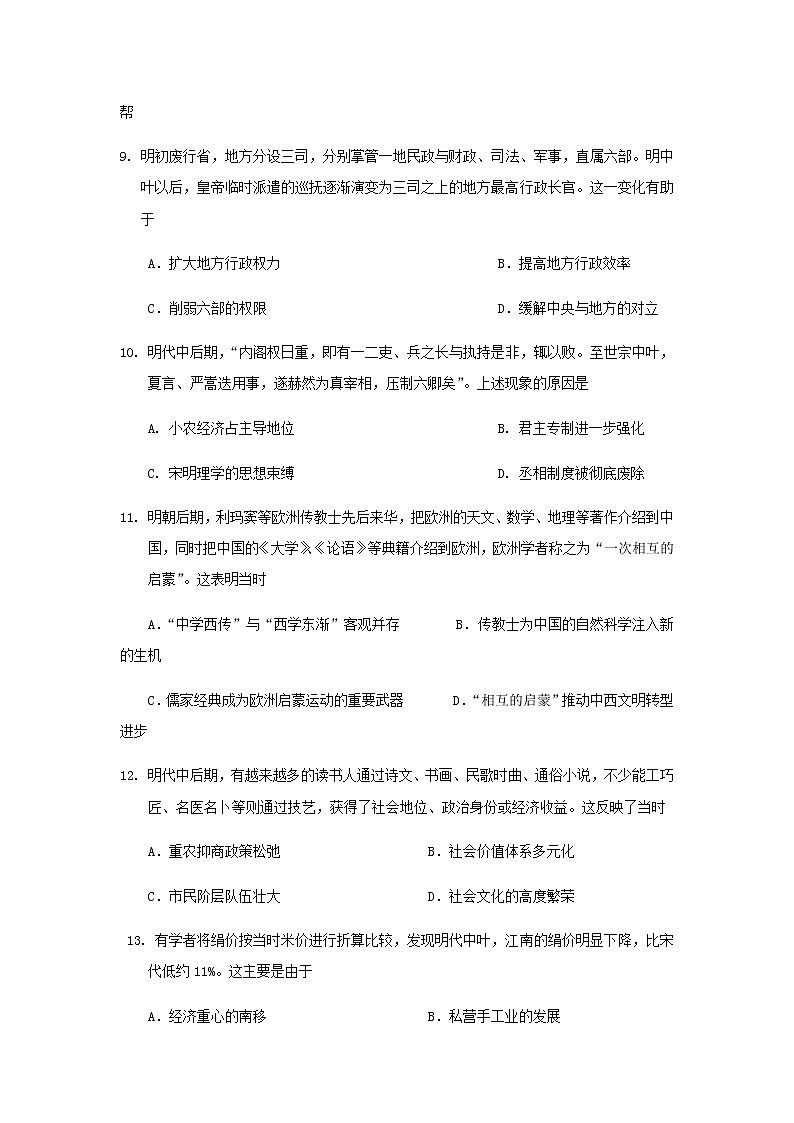 2020-2021学年广西桂林市第十八中学高二下学期期中考试历史试题含答案03