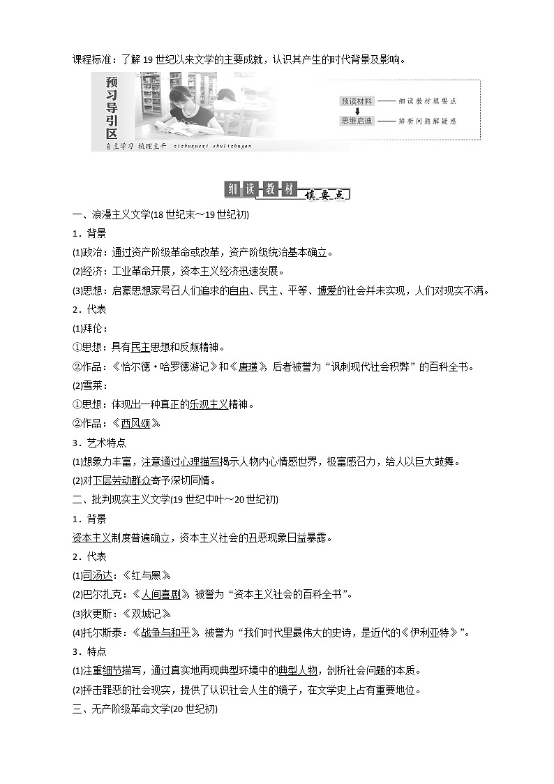 高中历史第四单元19世纪以来的世界文化第17课诗歌、小说与戏剧教案必修3(1)01