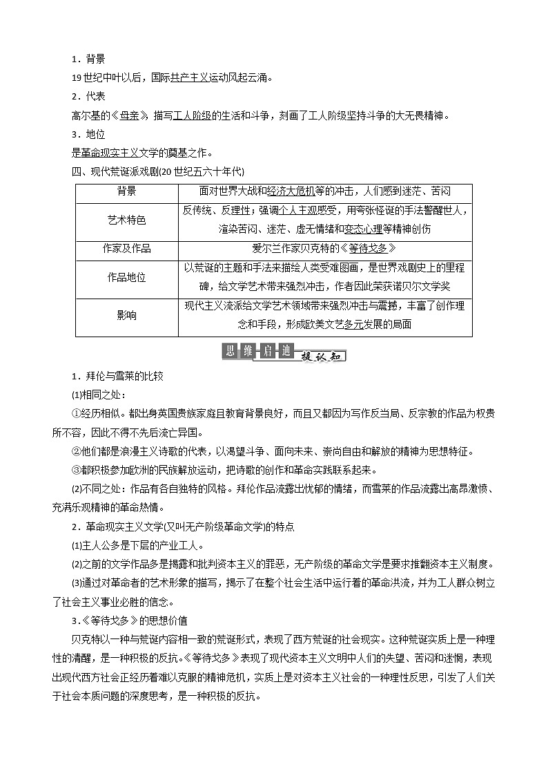 高中历史第四单元19世纪以来的世界文化第17课诗歌、小说与戏剧教案必修3(1)02