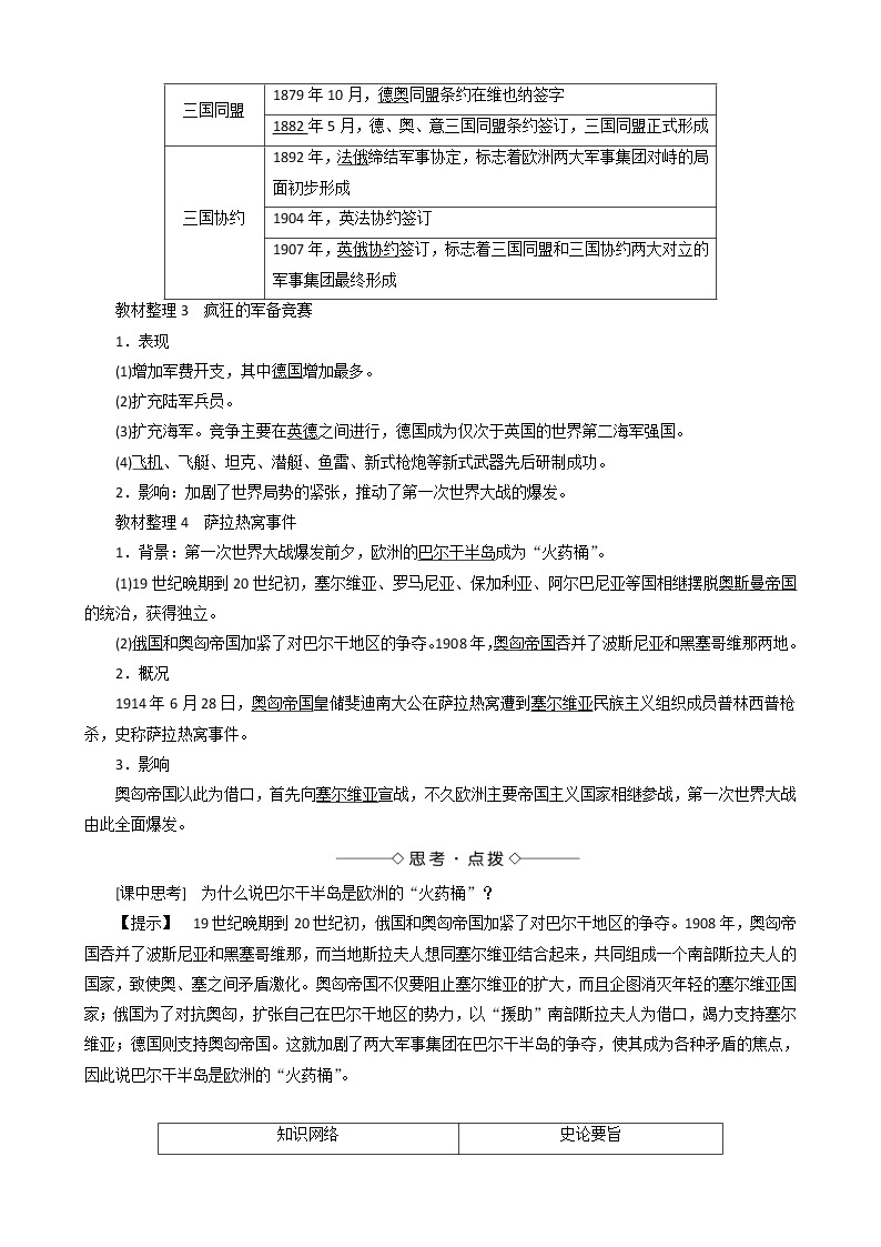 高中历史专题1第一次世界大战1滑向世界性大战的深渊教案人民版选修302