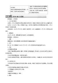 高中历史人民版选修3 20世纪的战争与和平五 世界反法西斯战争的胜利教案设计