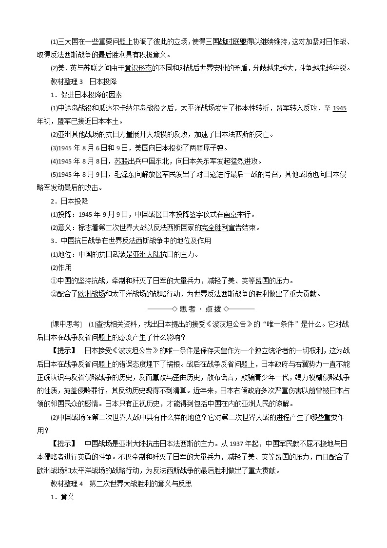 高中历史专题3第二次世界大战5世界反法西斯战争的胜利教案人民版选修302