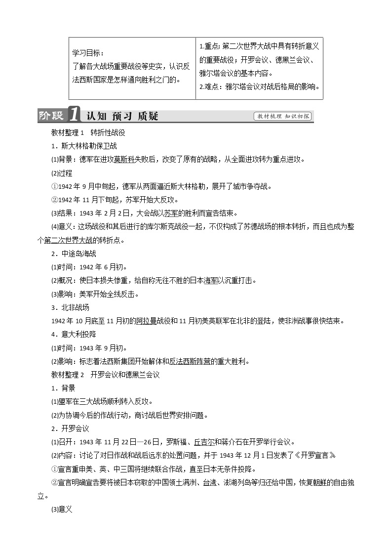 高中历史专题3第二次世界大战4世界反法西斯战争的转折教案人民版选修301