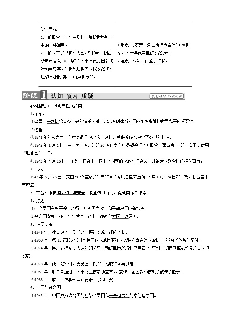 高中历史专题4雅尔塔体制下的冷战与和平3人类对和平的追求教案人民版选修301