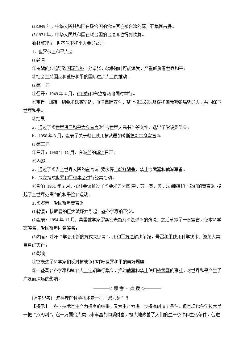 高中历史专题4雅尔塔体制下的冷战与和平3人类对和平的追求教案人民版选修302