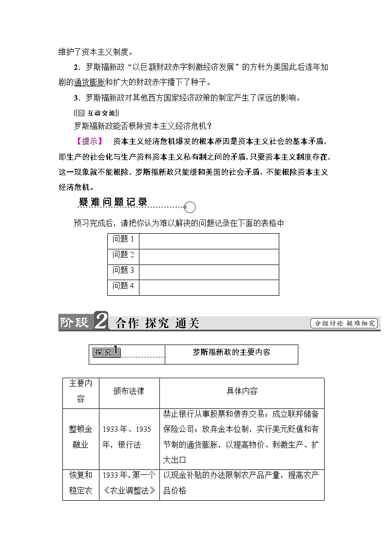 高中政治人教版选修2教案: 专题三 1 罗斯福新政 Word版含答案教案02