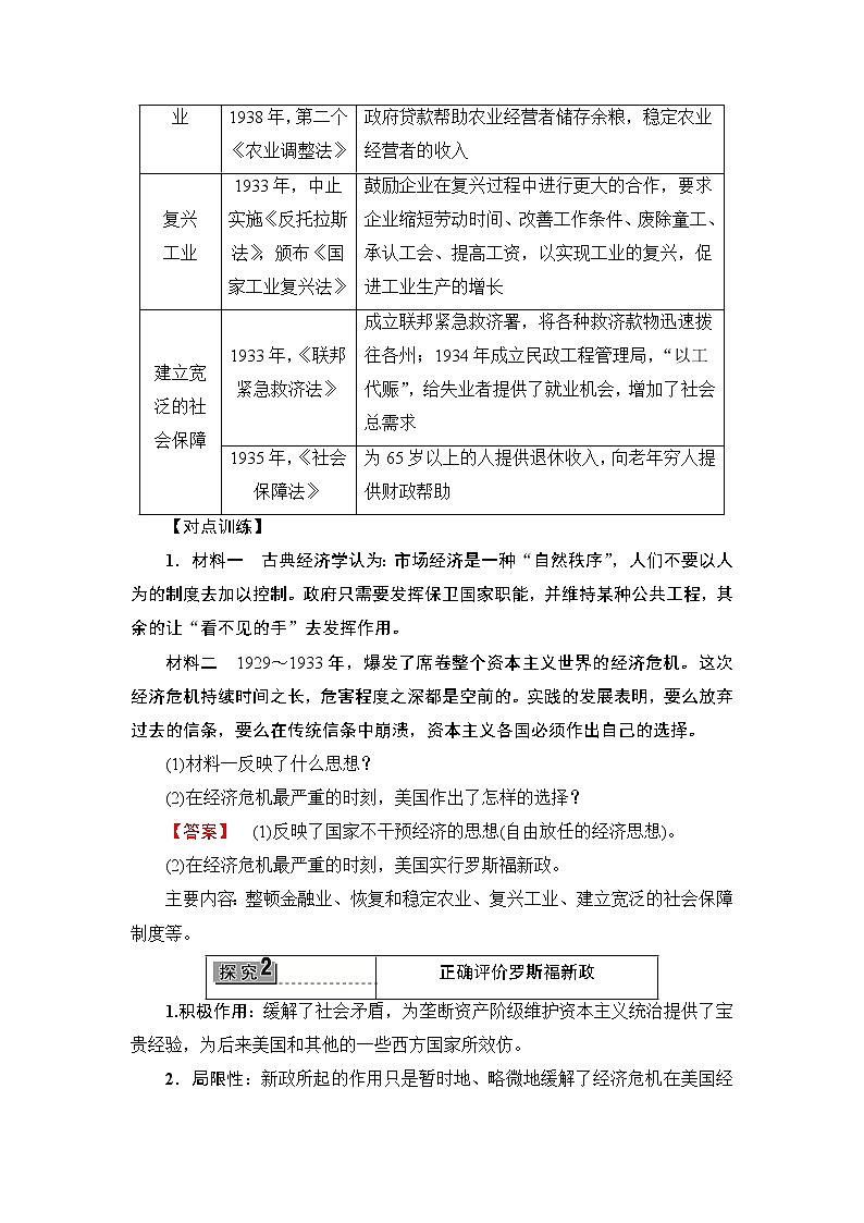 高中政治人教版选修2教案: 专题三 1 罗斯福新政 Word版含答案教案03