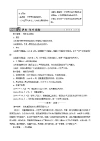 高中历史人民版选修3 20世纪的战争与和平三 第一次世界大战的影响教案