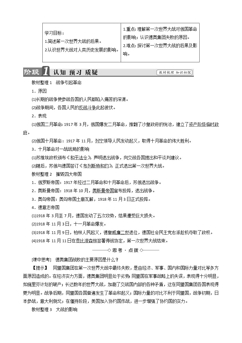 高中历史专题1第一次世界大战3第一次世界大战的影响教案人民版选修301