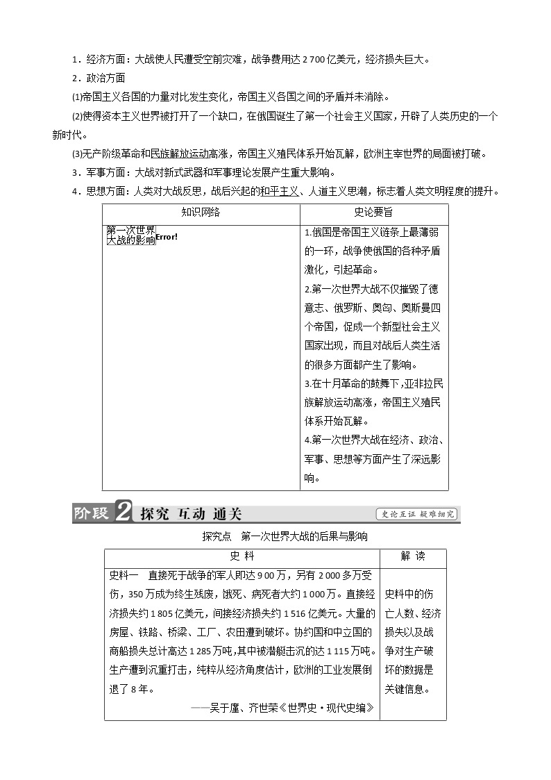 高中历史专题1第一次世界大战3第一次世界大战的影响教案人民版选修302