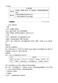 2020-2021学年第5课  明清之际的进步思潮教学设计