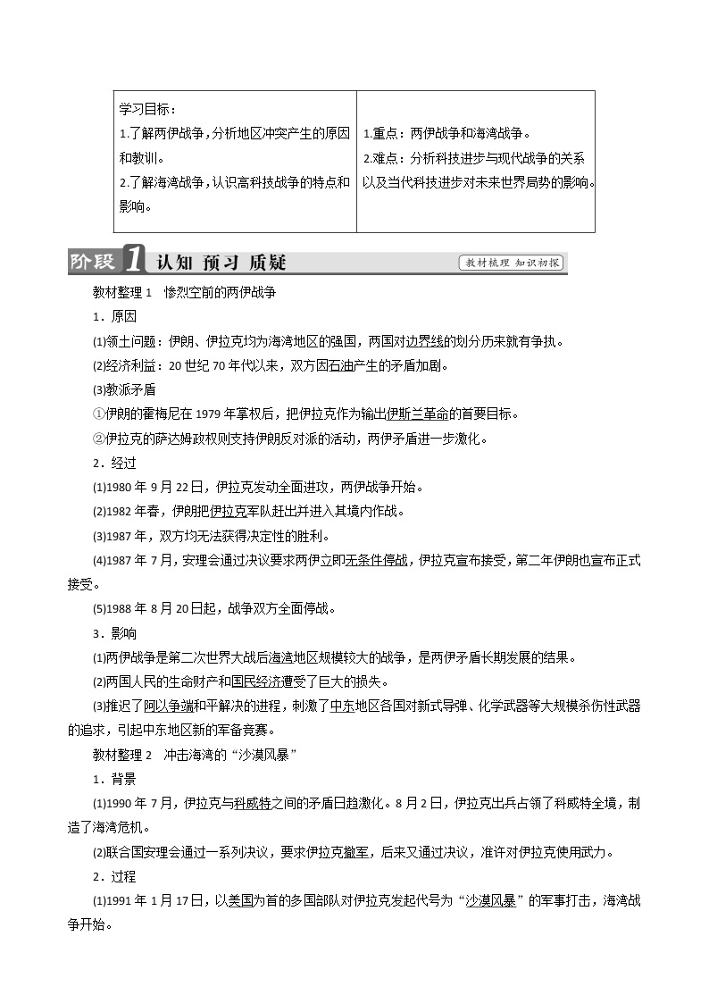 高中历史专题5烽火连绵的局部战争3高科技条件下的现代战争教案人民版选修301