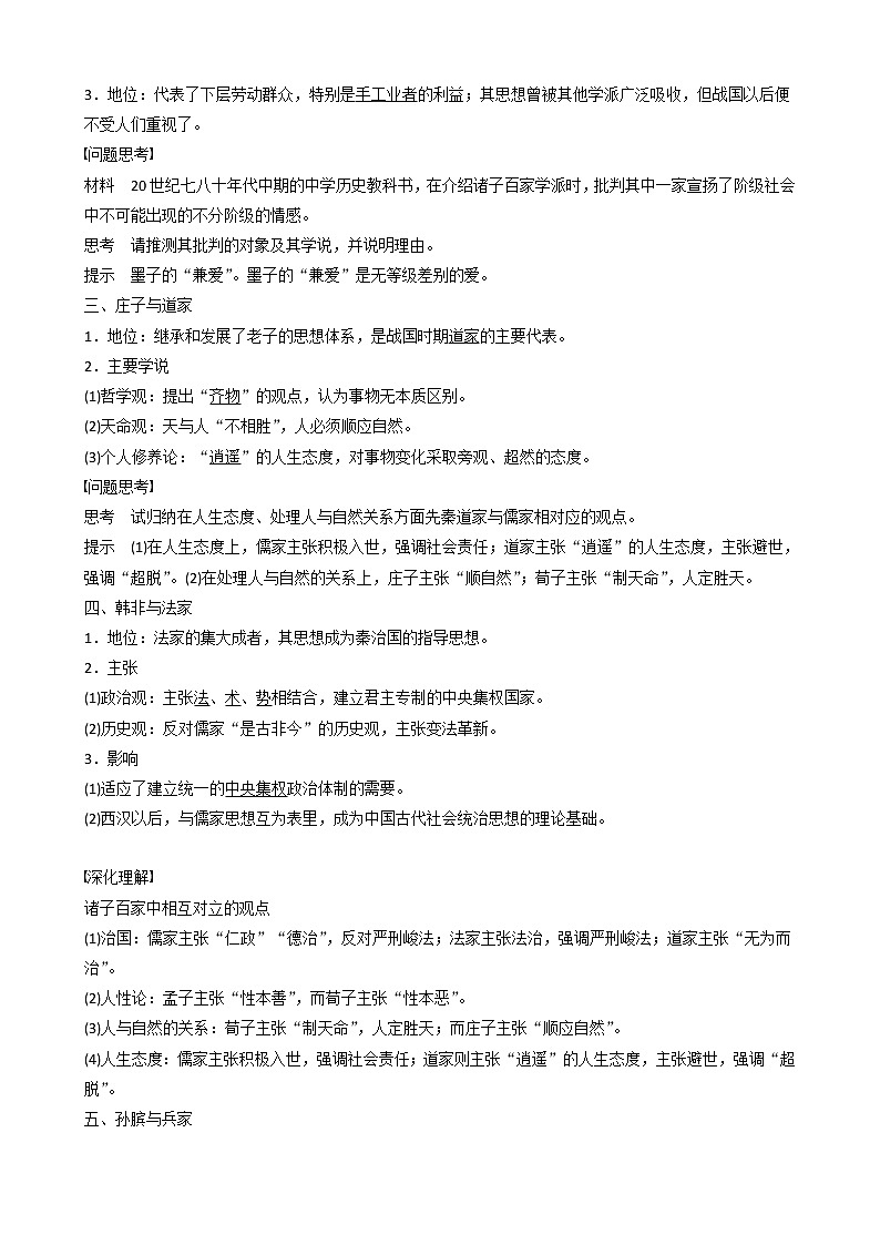 高中历史第一单元中国古代思想宝库第2课战国时期的百家争鸣教案必修303