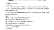 高中历史人教版 (新课标)选修3 20世纪的战争与和平1 第一次世界大战的爆发教学设计