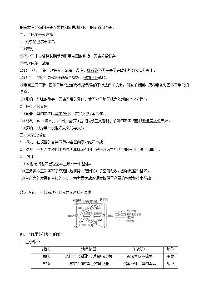 高中历史第一单元第一次世界大战第1讲第一次世界大战的爆发和旷日持久的战争教案选修302