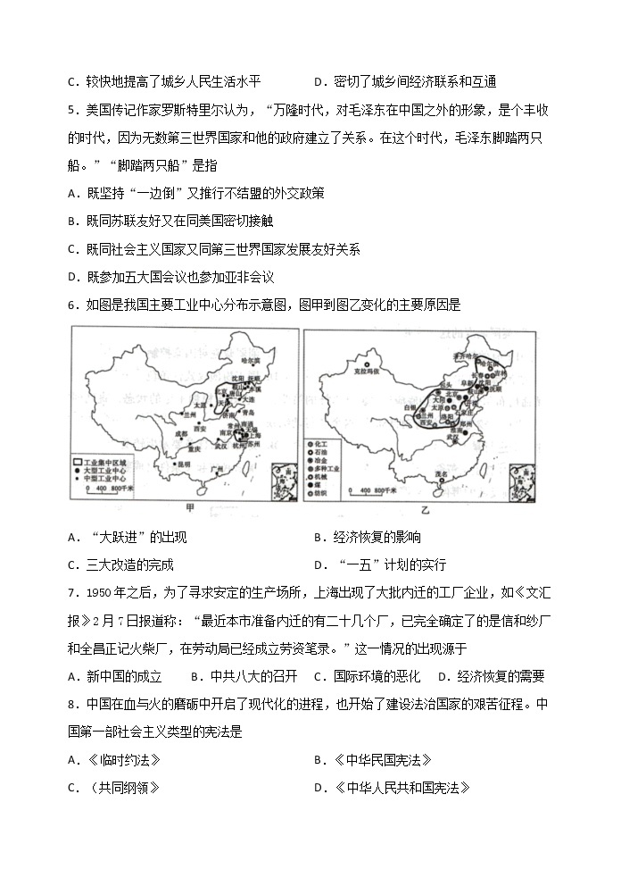 2021-2022学年纲要上册第26课 中华人民共和国成立和向社会主义过渡 课时练习（word版含解析）02