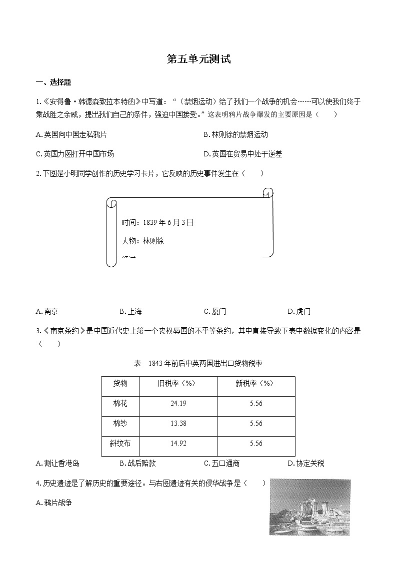(人教版部编版)高中历史必修中外历史纲要上册 第五单元测试02-附答案01