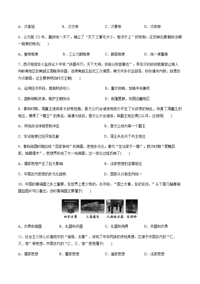 第一单元从中华文明起源到秦汉统一多民族封建国家的建立与巩固试题单元测试卷第2页