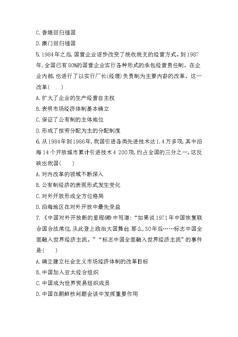 纲要上第十单元 改革开放与社会主义现代化建设新时期单元测试(word版含解析)02
