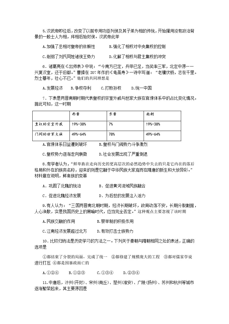 部编版高中历史中外历史纲要上第二单元阶段检测(word版含答案)第2页