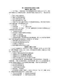 人教统编版第十单元 改革开放与社会主义现代化建设新时期第29课 改革开放以来的巨大成就练习题