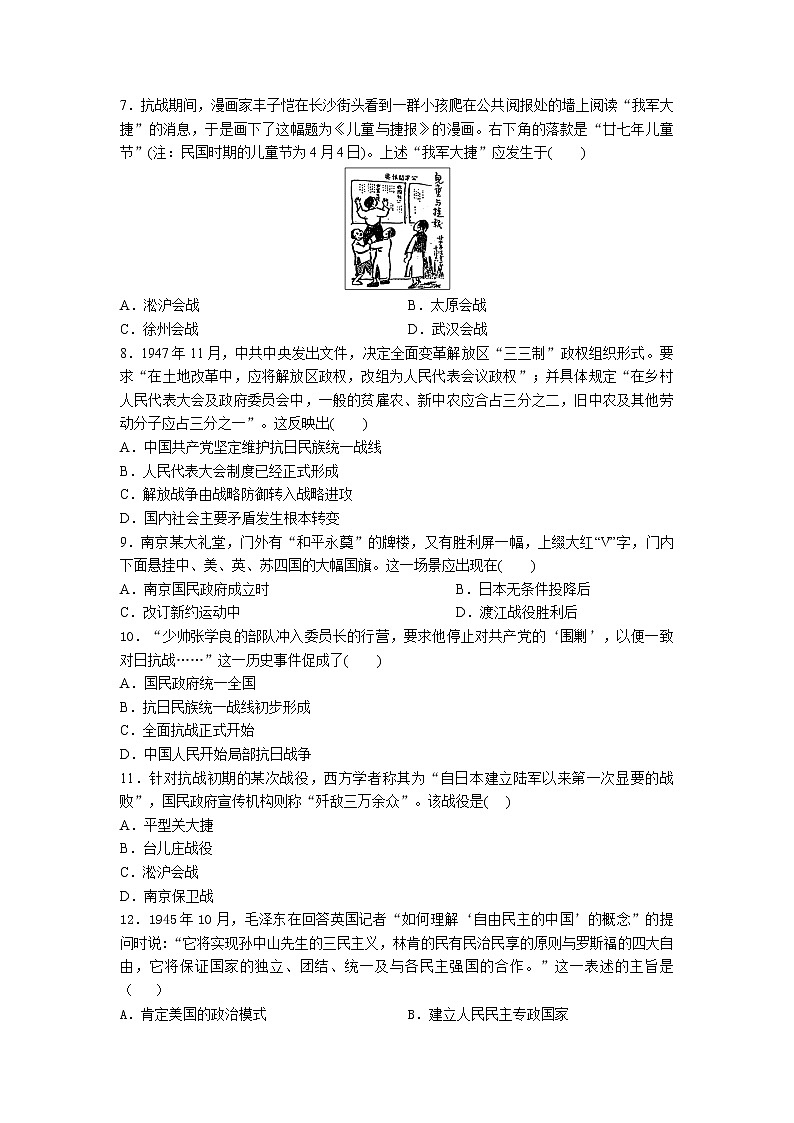 高一历史人教版统编2019必修中外历史纲要上册 第八单元 中华民族的抗日战争和人民解放战争 强化训练第2页