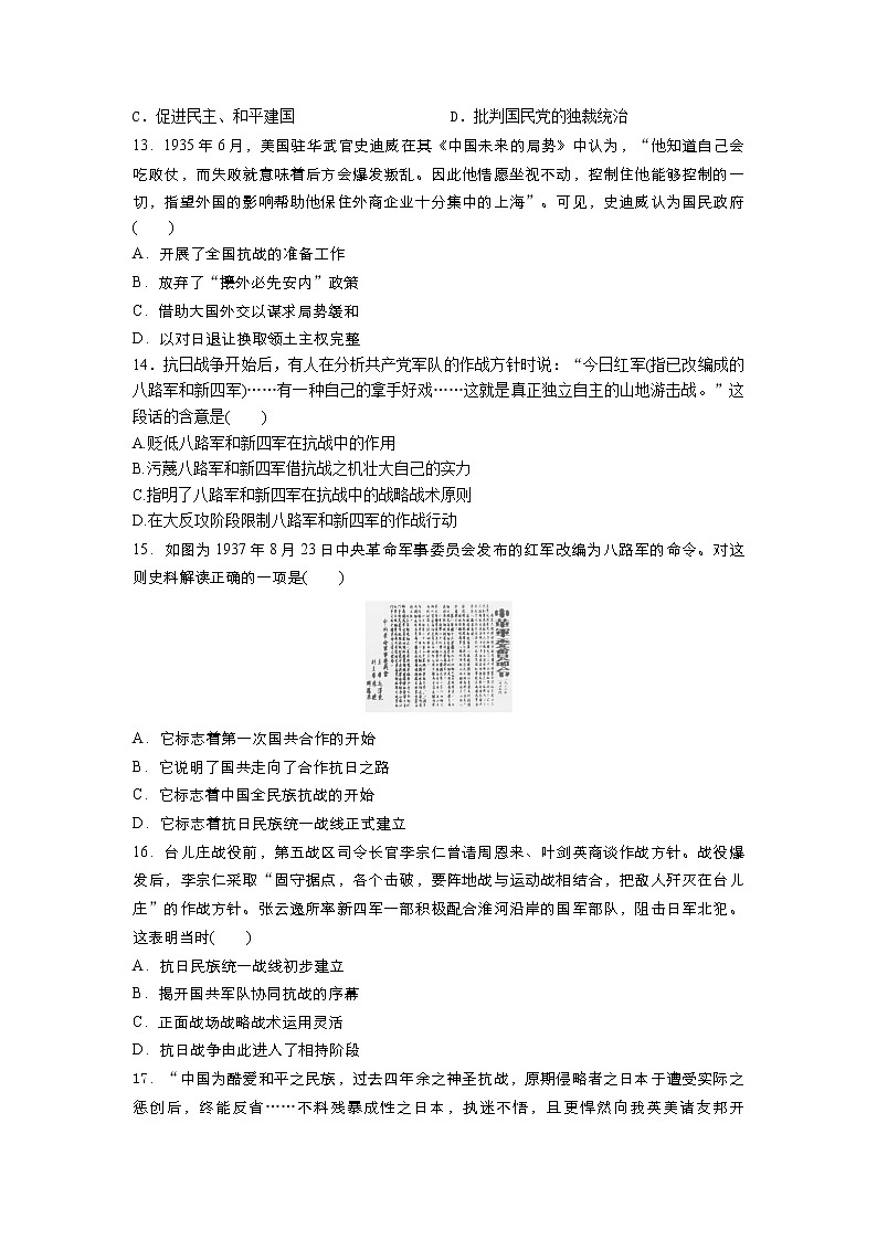 高一历史人教版统编2019必修中外历史纲要上册 第八单元 中华民族的抗日战争和人民解放战争 强化训练第3页