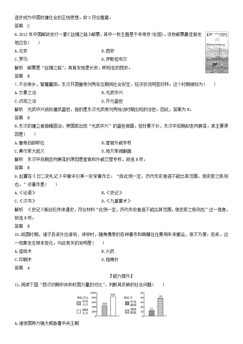 高中历史必修中外历史纲要上册第4课 西汉与东汉——统一多民族封建国家的巩固 随堂练习卷(含解析)第2页