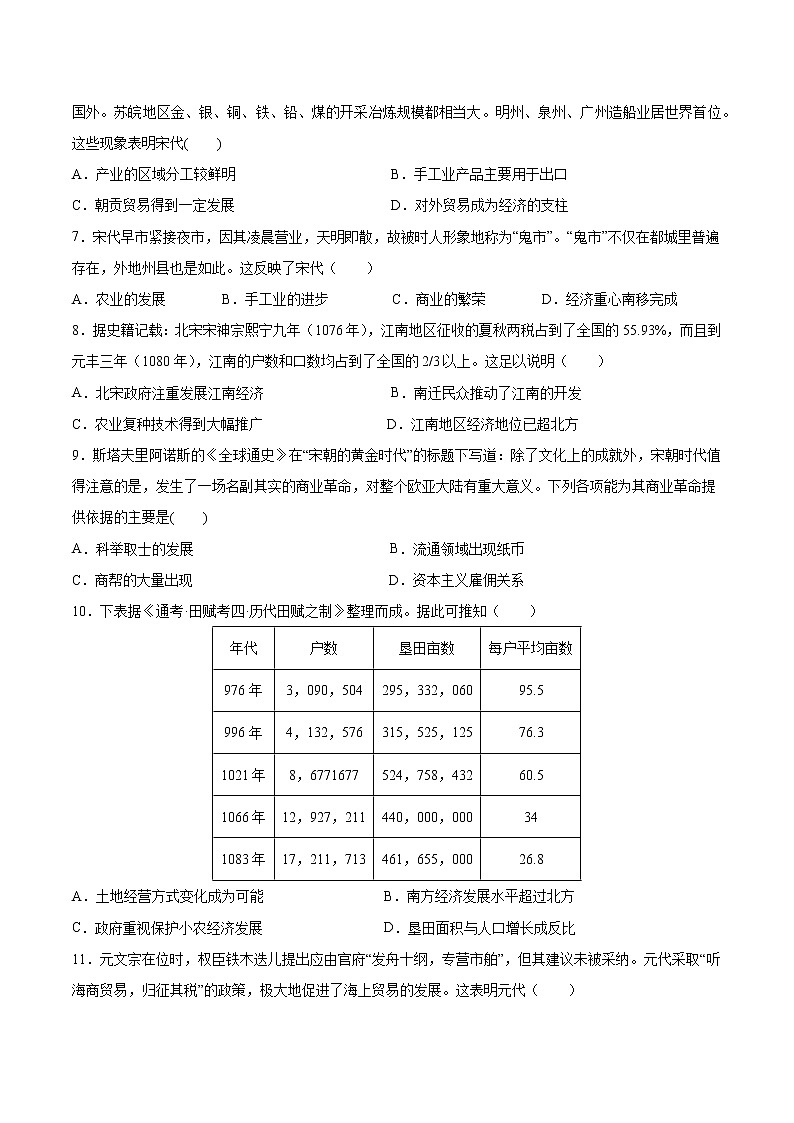 高中历史必修中外历史纲要上册第11课辽宋夏金元的经济与社会同步测控卷第2页