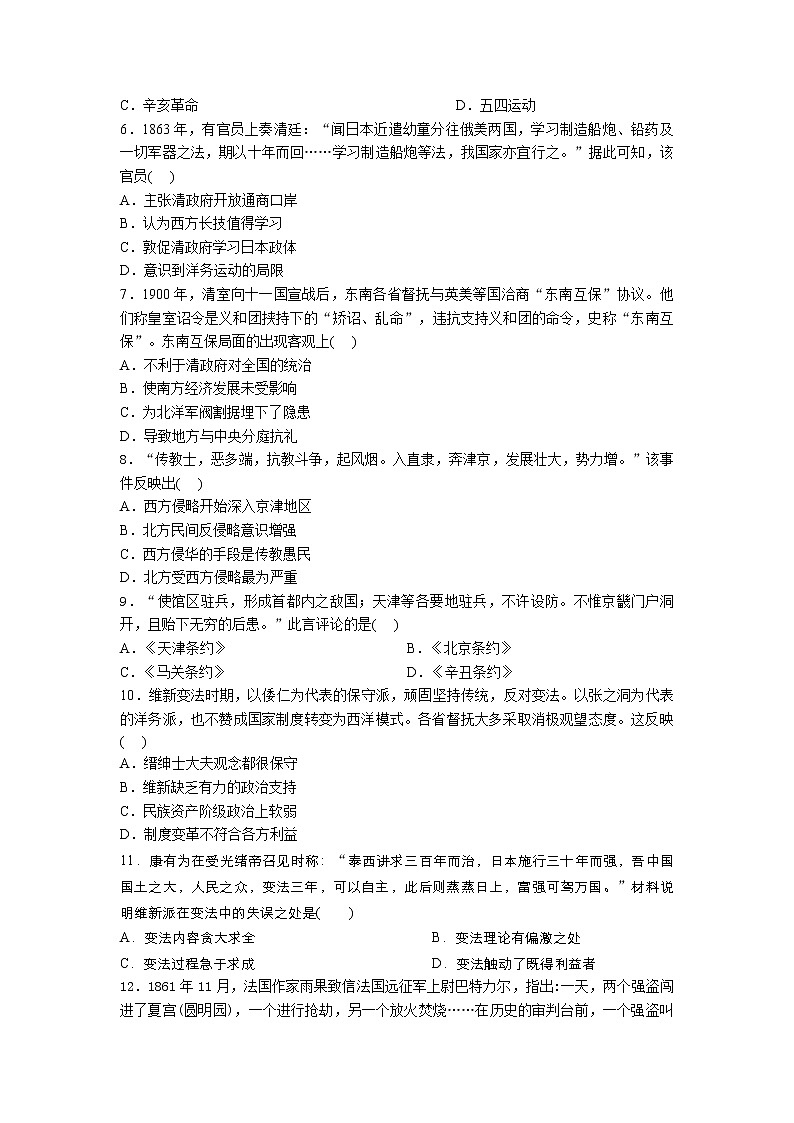 高一历史人教版统编2019必修中外历史纲要上册 第五单元 晚清时期的内忧外患与救亡图存 单元复习练02