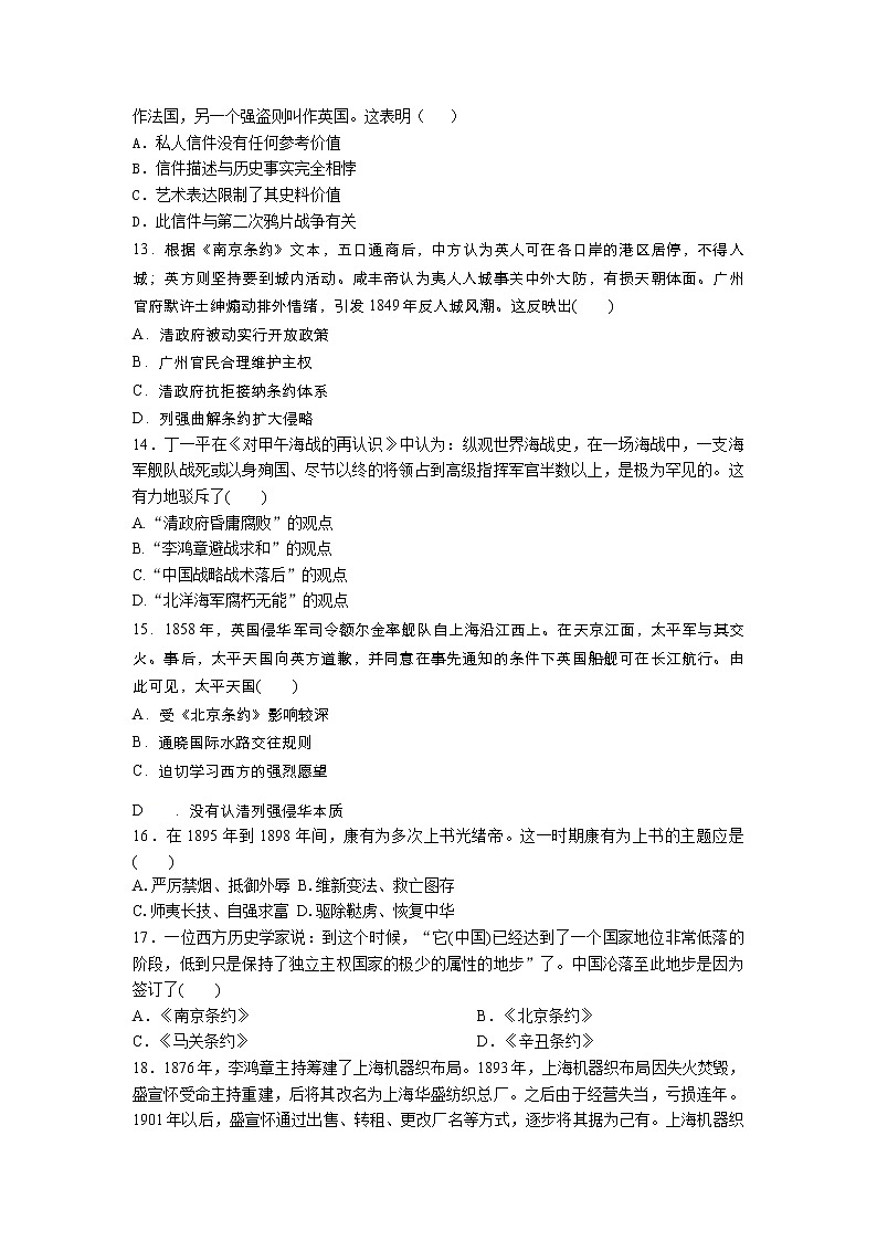 高一历史人教版统编2019必修中外历史纲要上册 第五单元 晚清时期的内忧外患与救亡图存 单元复习练03
