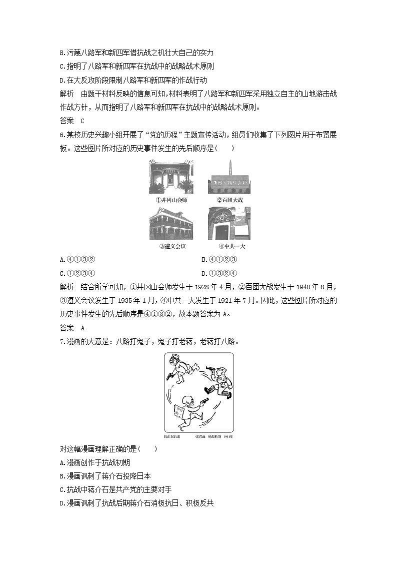 高中历史必修中外历史纲要上册第24课 全民族浴血奋战与抗日战争的胜利 随堂练习卷(含解析)02