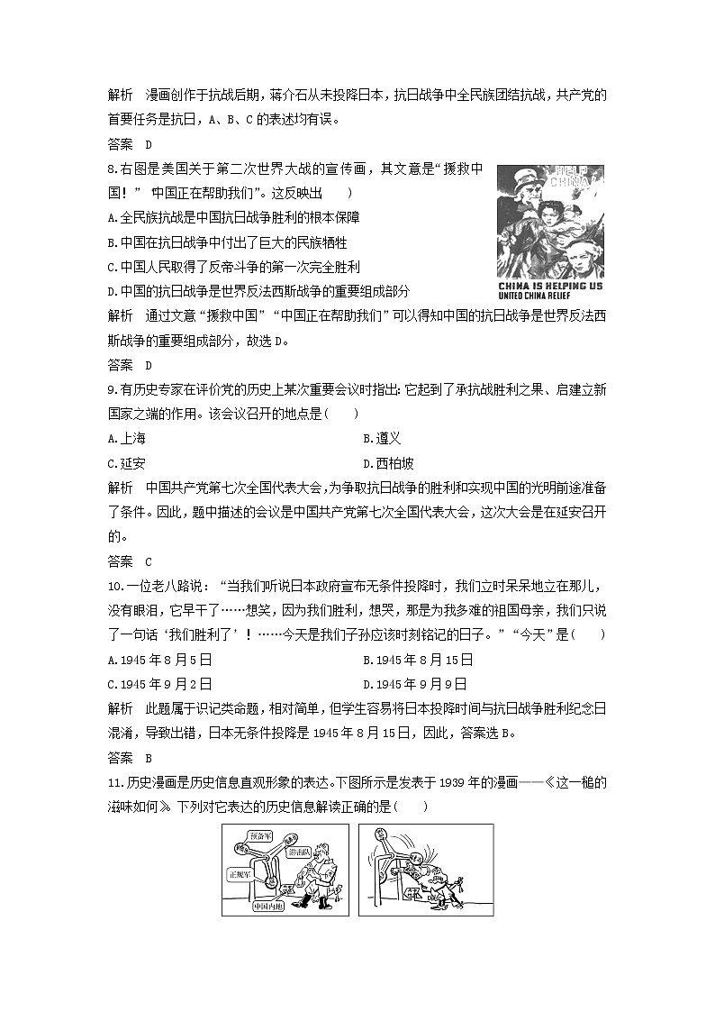 高中历史必修中外历史纲要上册第24课 全民族浴血奋战与抗日战争的胜利 随堂练习卷(含解析)03