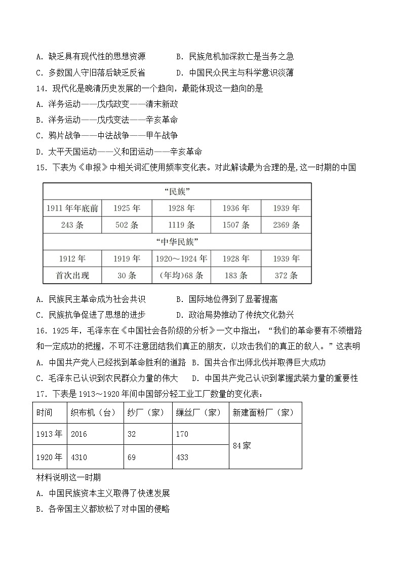 人教统编版中外历史纲要上第六单元《辛亥革命与中华民国的建立》检测题(含答案)03