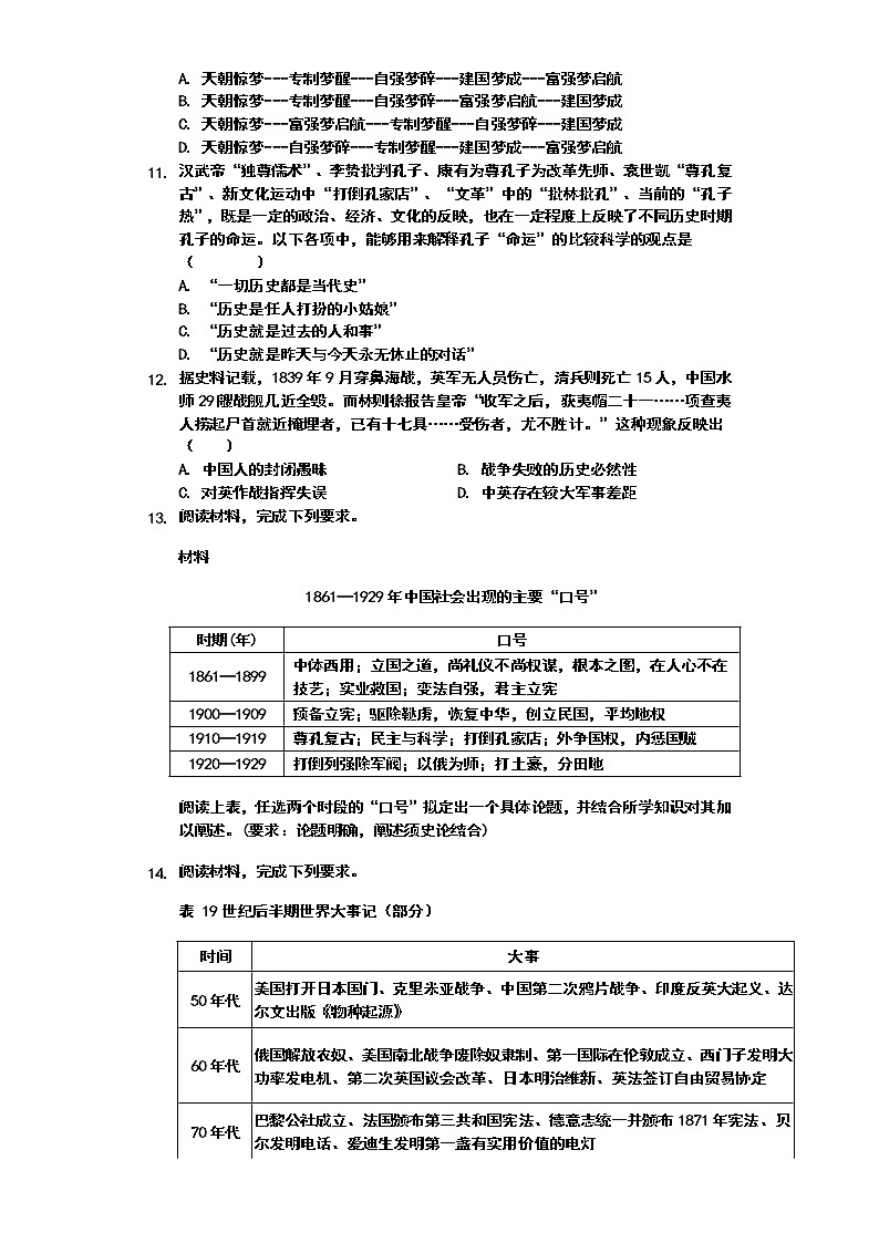 人教版(2019)必修上册中外历史纲要(统编)第五单元晚清时期的内忧外患与救亡图存测试题02