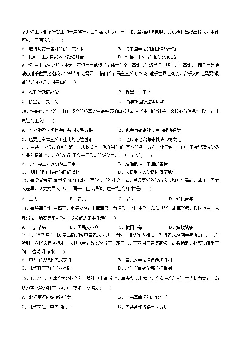 高中历史必修中外历史纲要上册第21课五四运动与中国共产党的诞生同步练习卷02