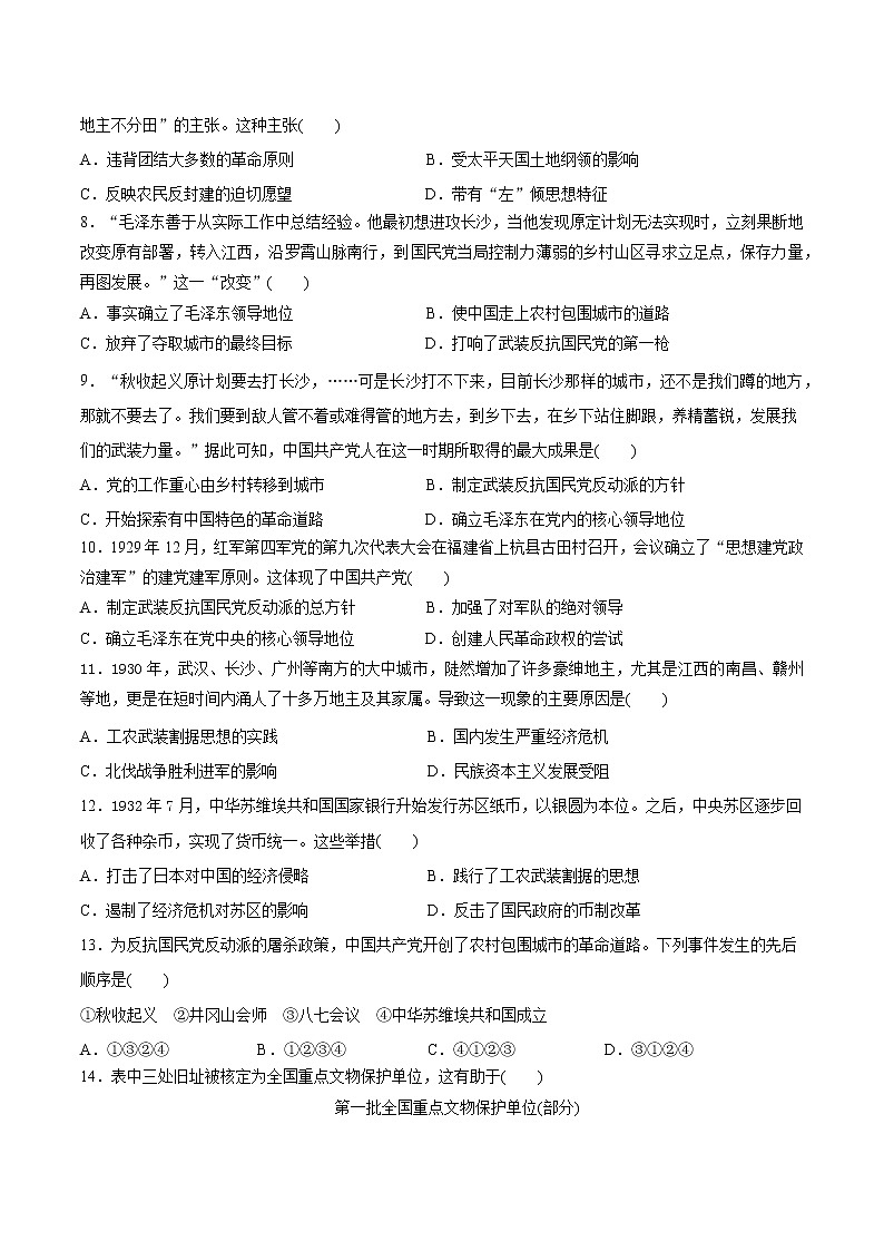 高中历史必修中外历史纲要上册第22课南京国民政府的统治和中国共产党开辟革命新道路同步练习卷第2页