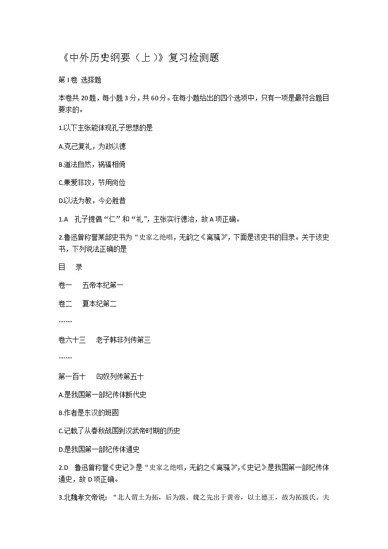 人教2019版必修《中外历史纲要(上)》复习检测题第1页