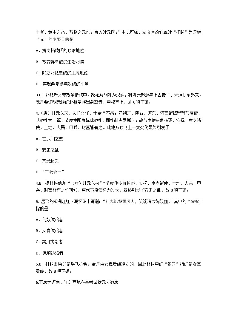 人教2019版必修《中外历史纲要(上)》复习检测题第2页