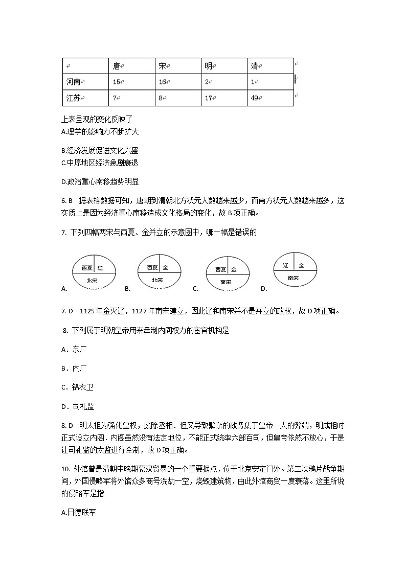 人教2019版必修《中外历史纲要(上)》复习检测题第3页