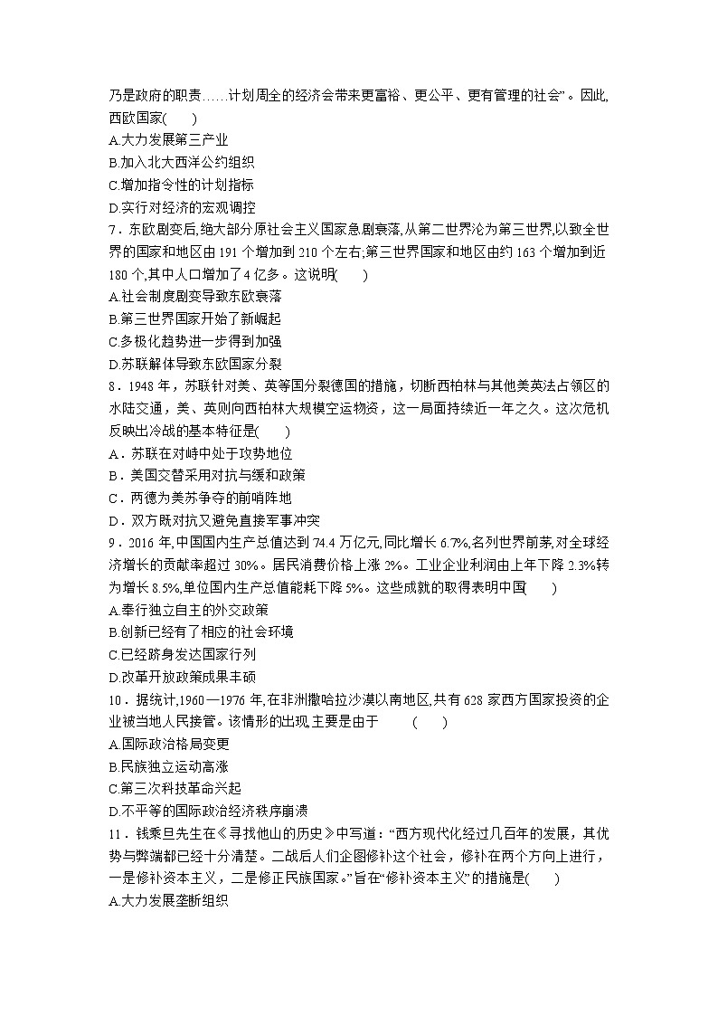 【解析版】2020-2021学年人教统编版高中历史(2019)必修中外历史纲要下第八单元 20世纪下半叶世界的新变化 章末复习提升第2页
