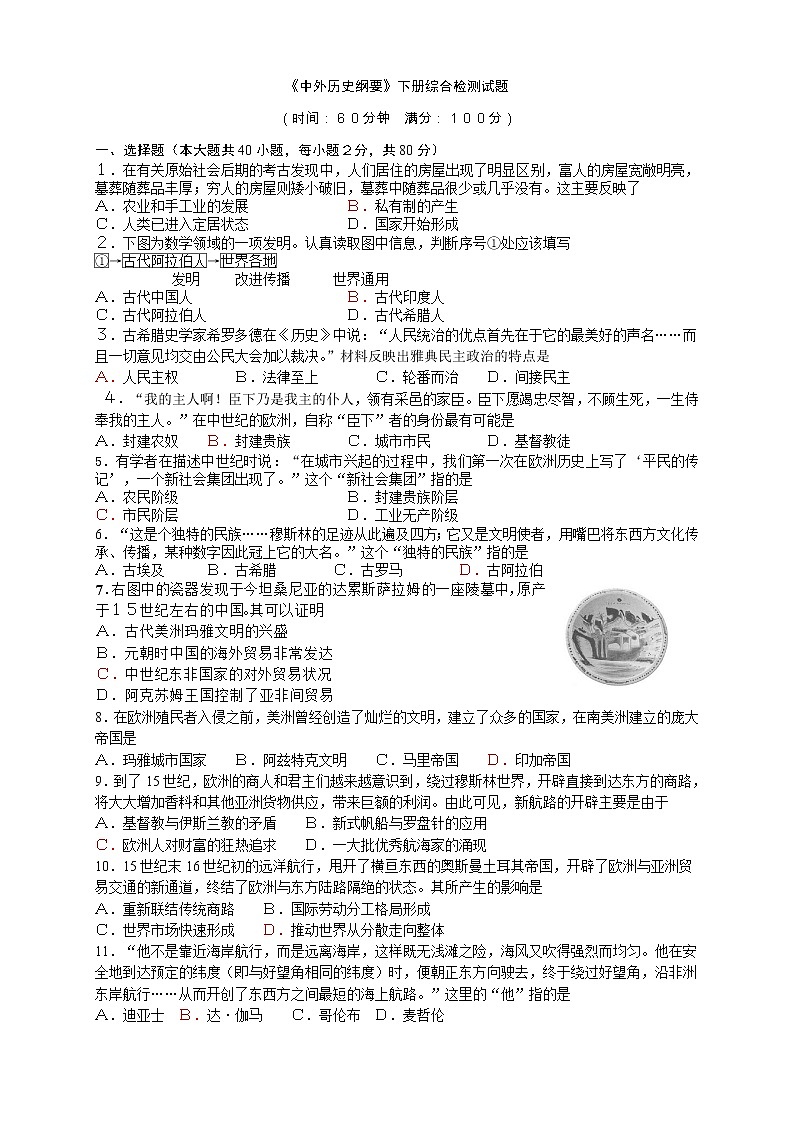 《中外历史纲要》下册综合检测试题01