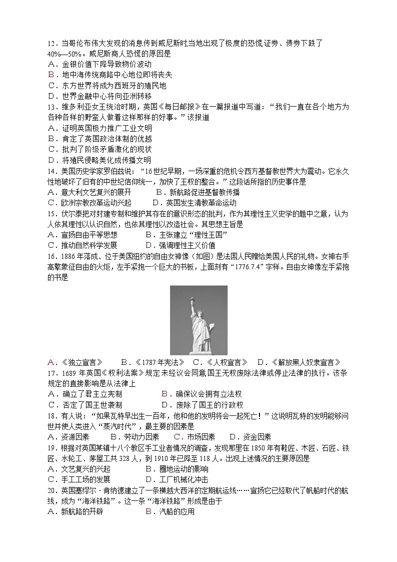 《中外历史纲要》下册综合检测试题02