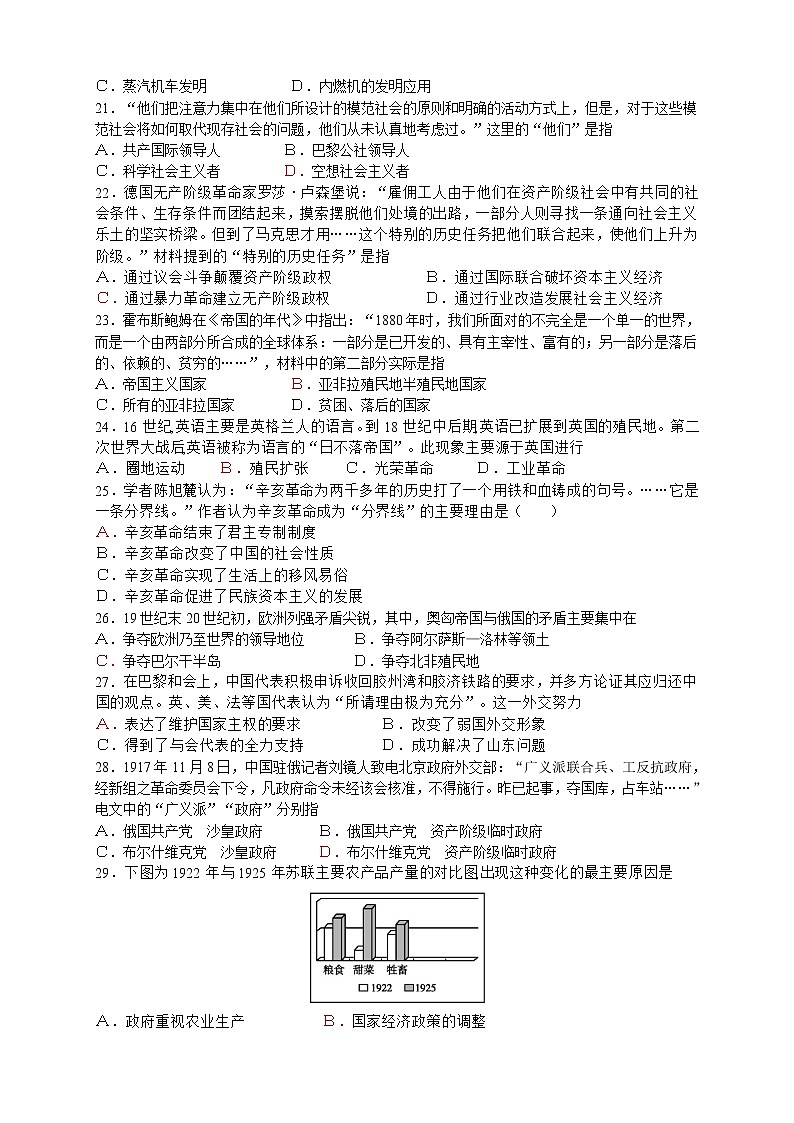 《中外历史纲要》下册综合检测试题03