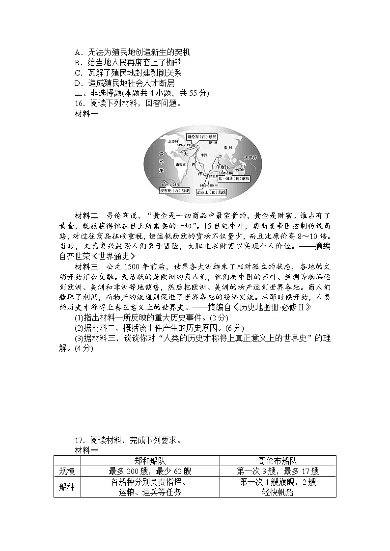 【解析版】高中历史人教统编版必修下第3单元走向整体的世界单元检测题03