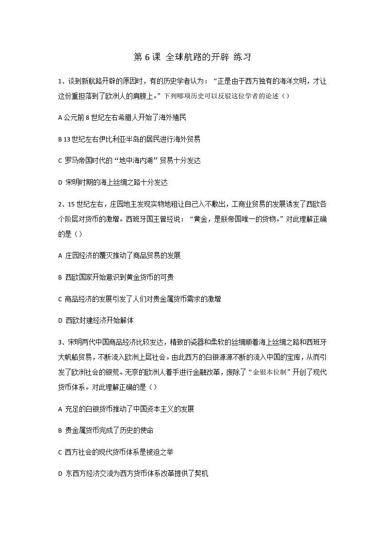 第6课 全球航路的开辟 练习第1页