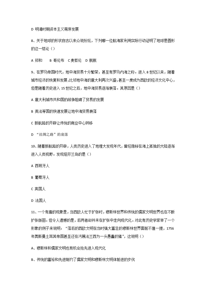 第6课 全球航路的开辟 练习第3页