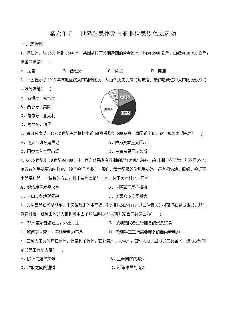 第六单元世界殖民体系与亚非拉民族独立运动单元测试卷01