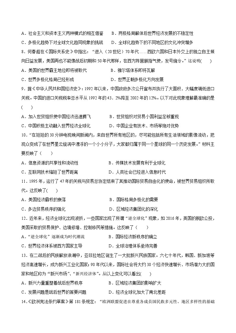 第九單元當代世界發(fā)展的特點與主要趨勢單元檢測卷第2頁
